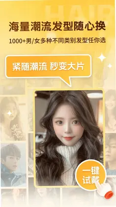 发型设计搭配小助预览图