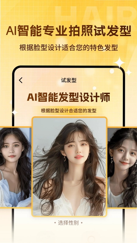 发型设计搭配小助预览图