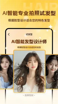 发型设计搭配小助预览图