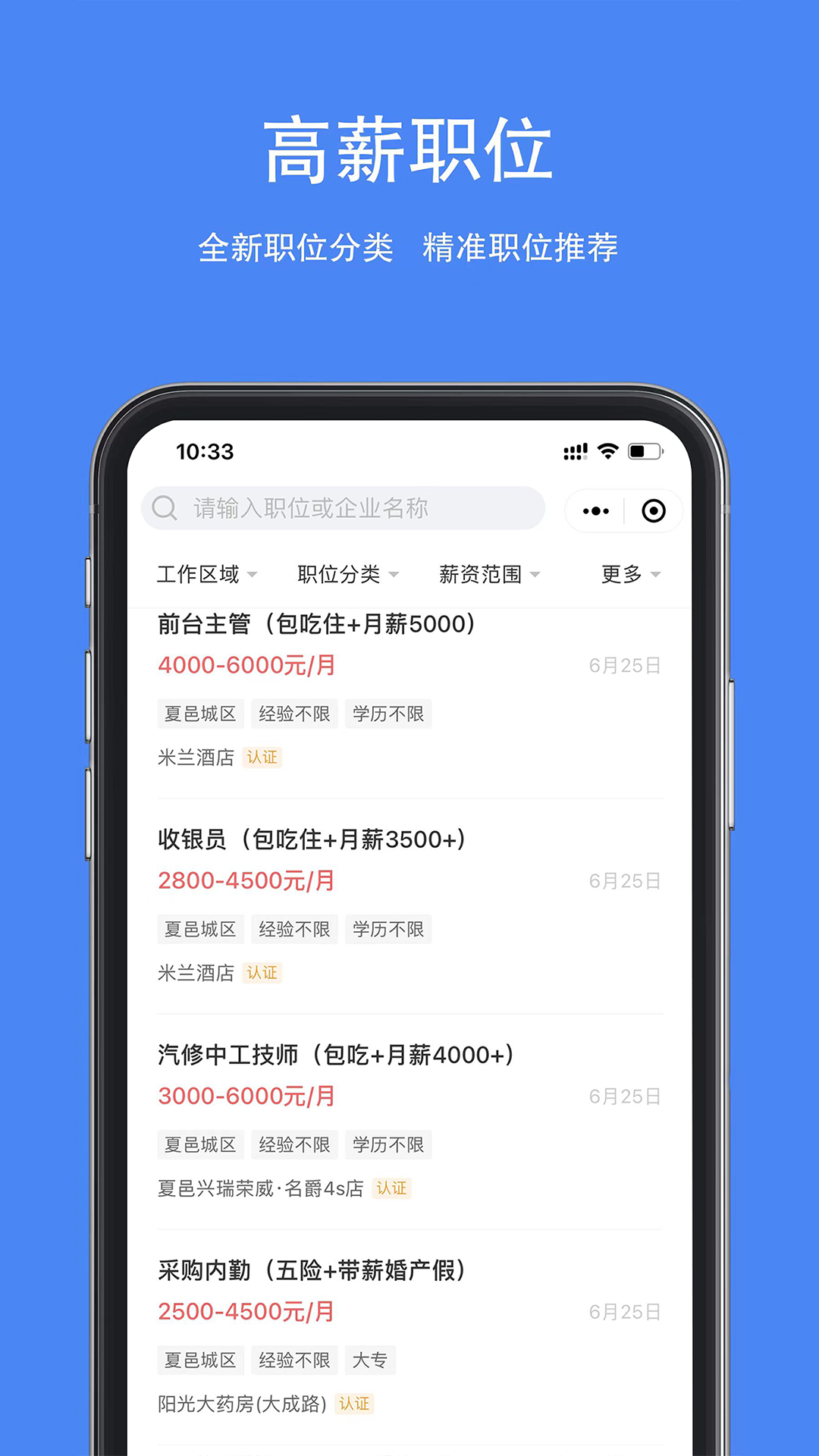 夏邑人才网app官方版