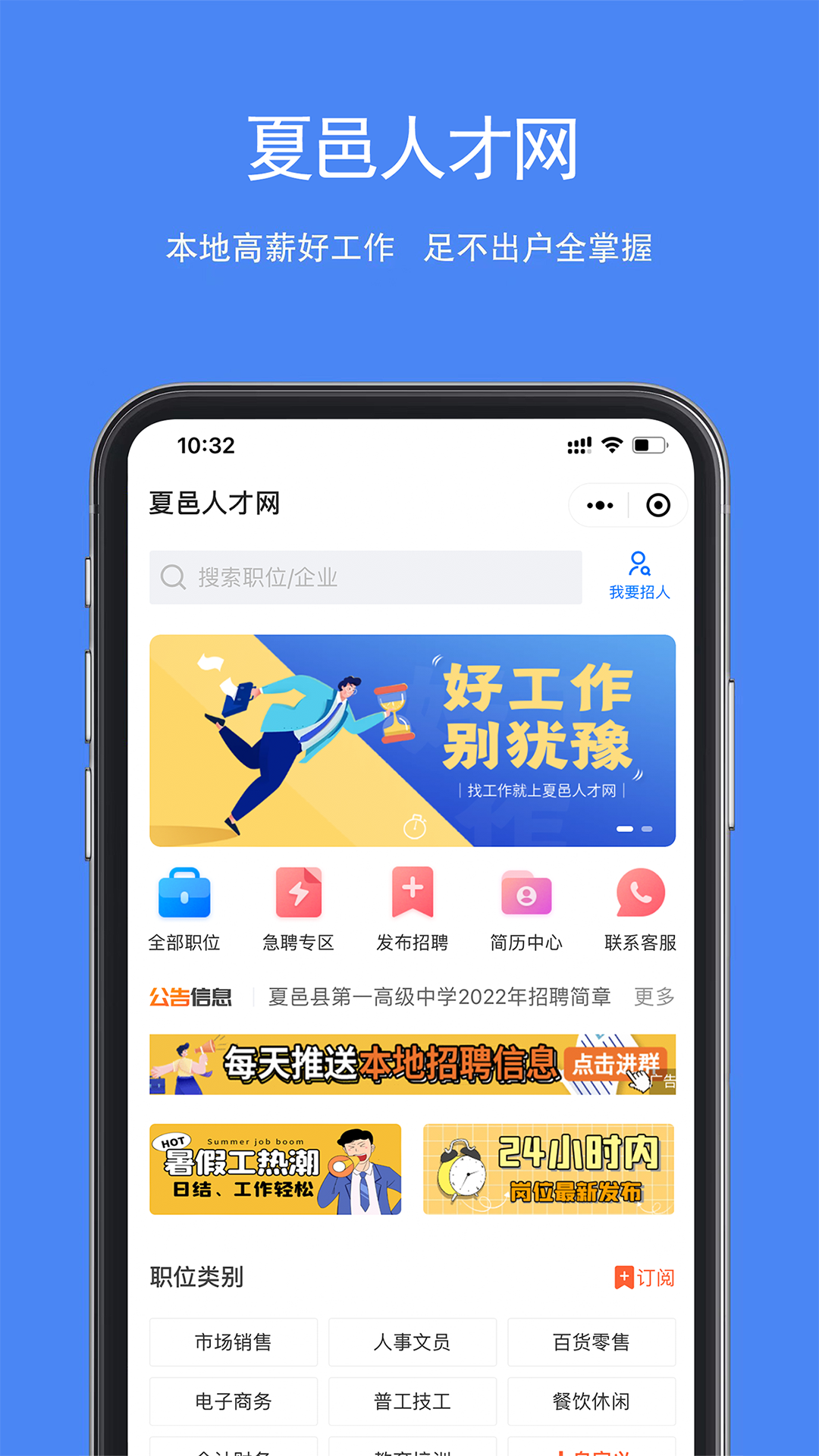 夏邑人才网app官方版