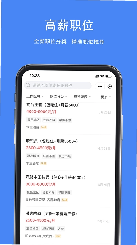 夏邑人才网最新版预览图