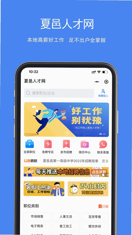 夏邑人才网最新版预览图