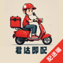 君达即配官方版