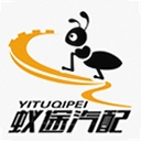 蚁途汽配