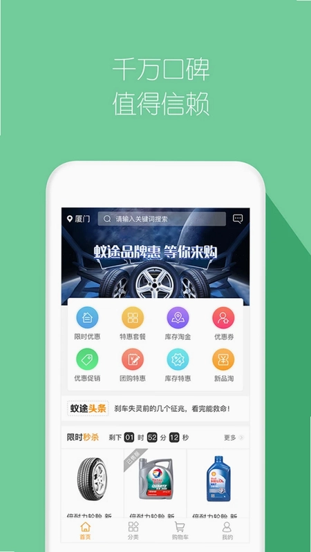 蚁途汽配预览图