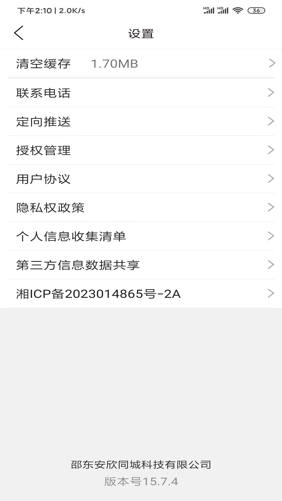 飞翔同城功能展示