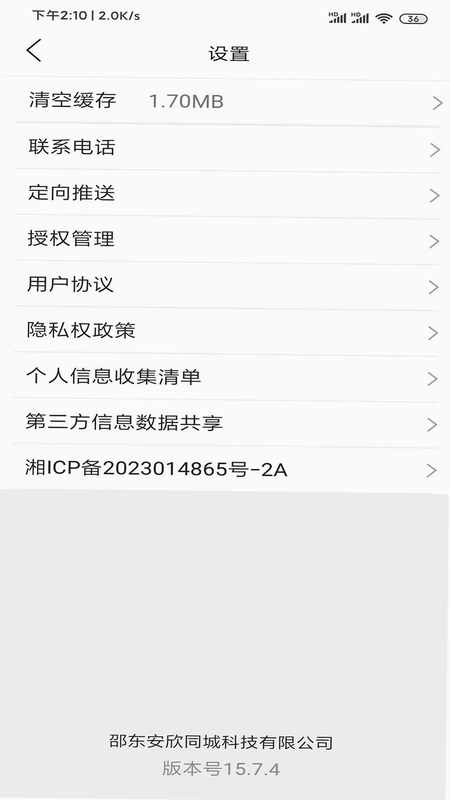 飞翔同城配送预览图