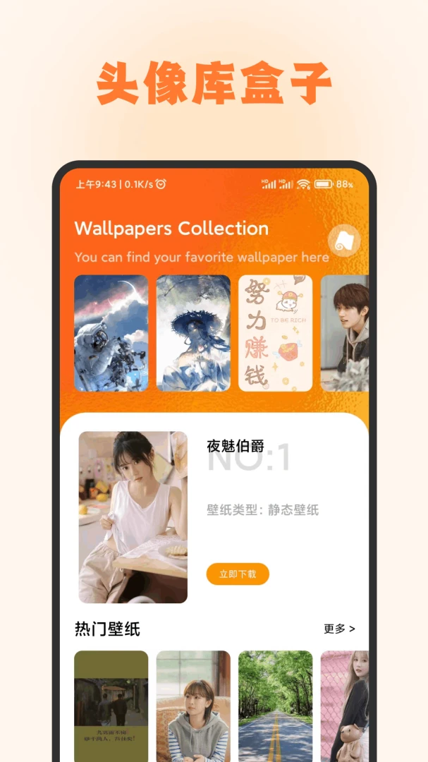 头像库预览图
