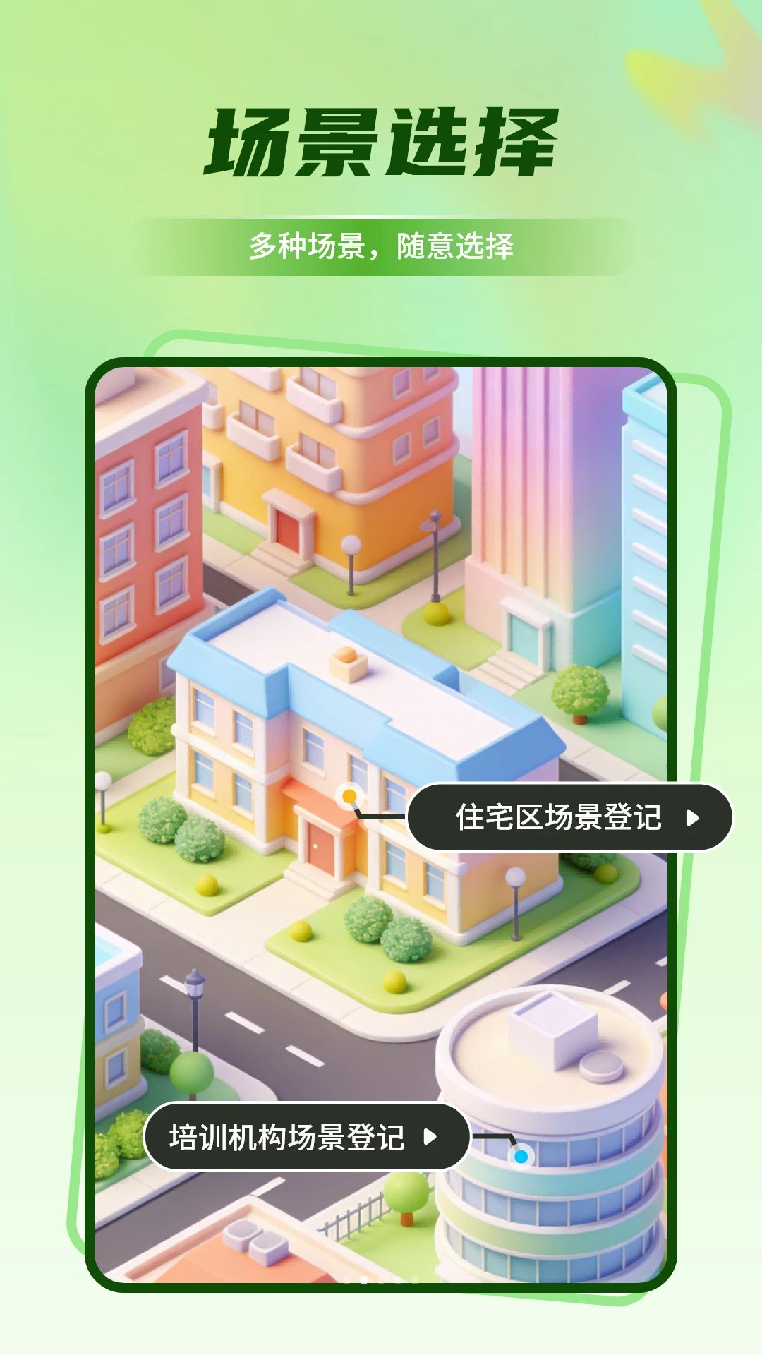来访登记APP自定义场景