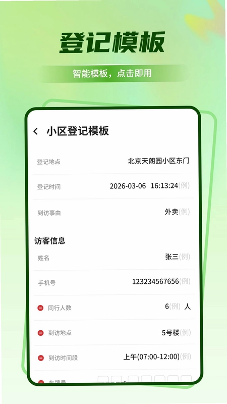 来访登记最新版预览图