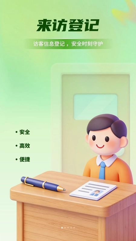 来访登记最新版预览图