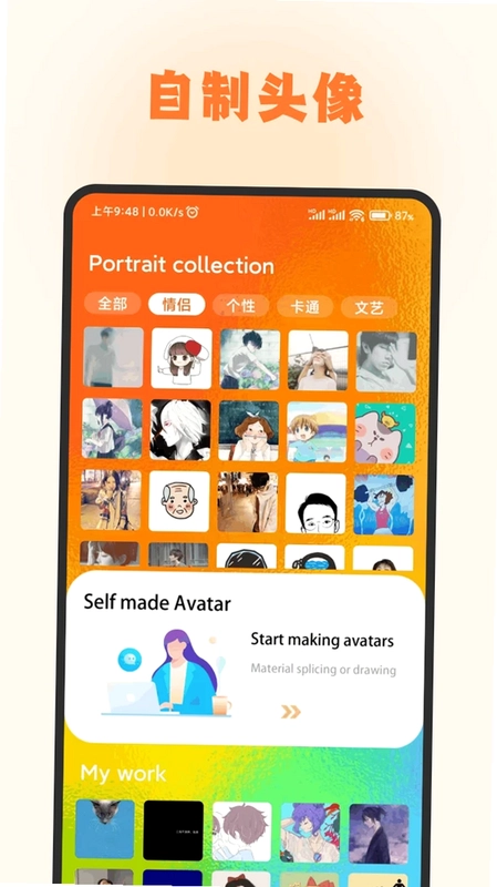 头像库官方版预览图