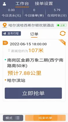 同城司机官方版预览图