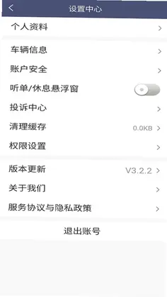同城司机官方版预览图