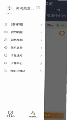 同城司机官方版预览图