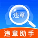 违章交通通