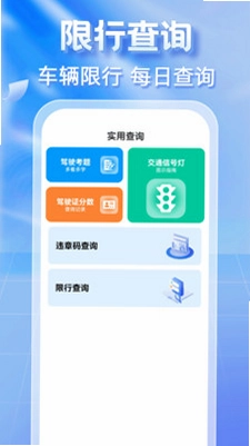 违章交通通预览图