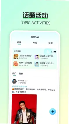 碰星lab官方版预览图