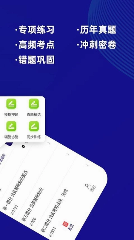公安基础知识牛题库预览图