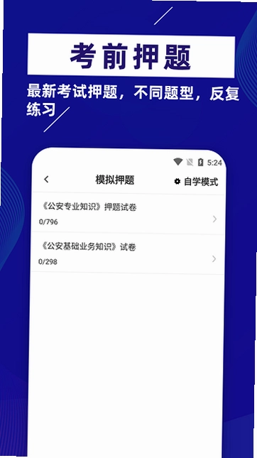 公安基础知识牛题库预览图
