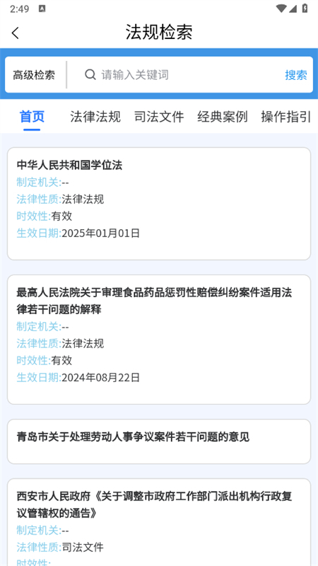 泽晓法赔app界面预览