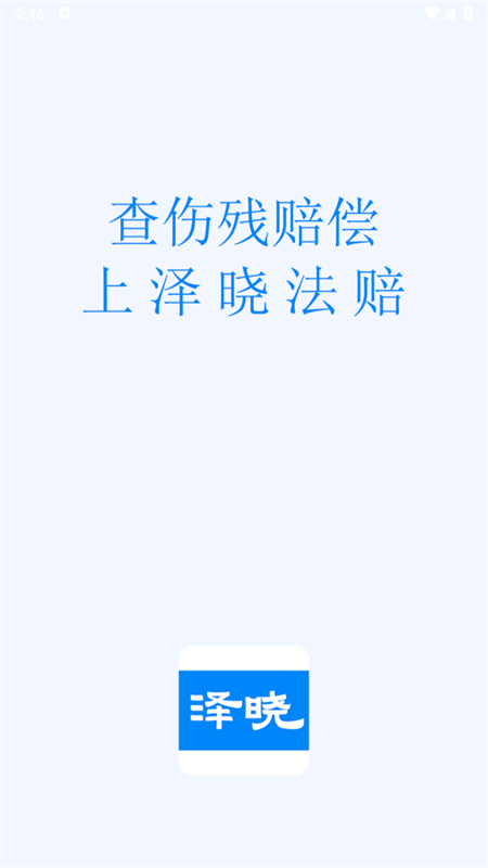 泽晓法赔案例检索