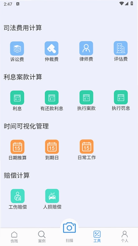 泽晓法赔app预览图