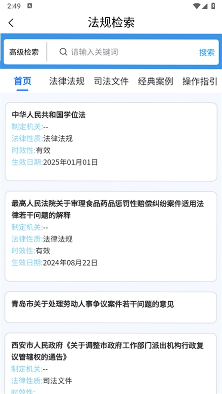 泽晓法赔app预览图