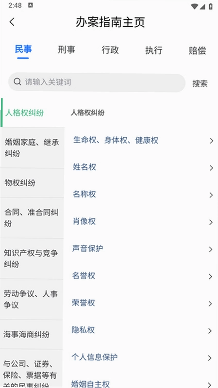 泽晓法赔app预览图