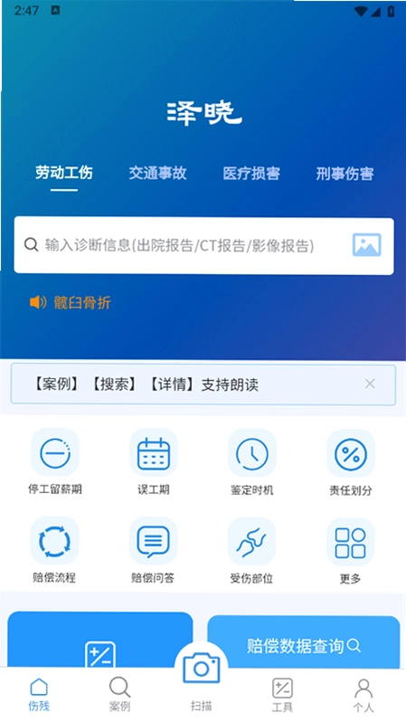 泽晓法赔app预览图