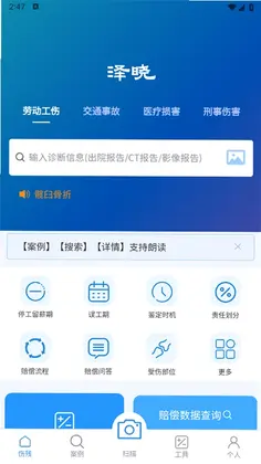 泽晓法赔app预览图
