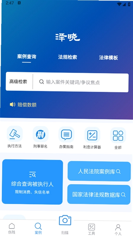 泽晓法赔app预览图