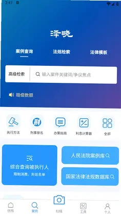 泽晓法赔app预览图