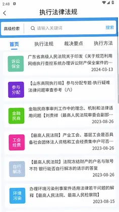 泽晓法赔app预览图
