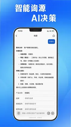 AI采购询源助手官方版预览图