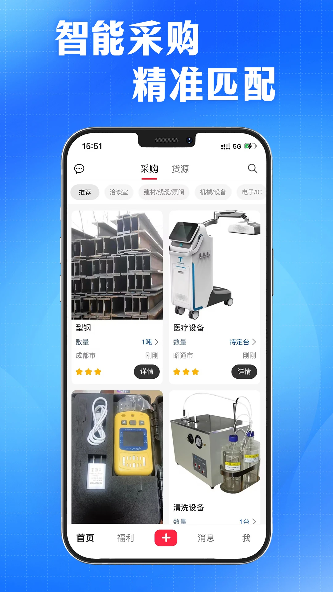 AI采购询源助手积分商城