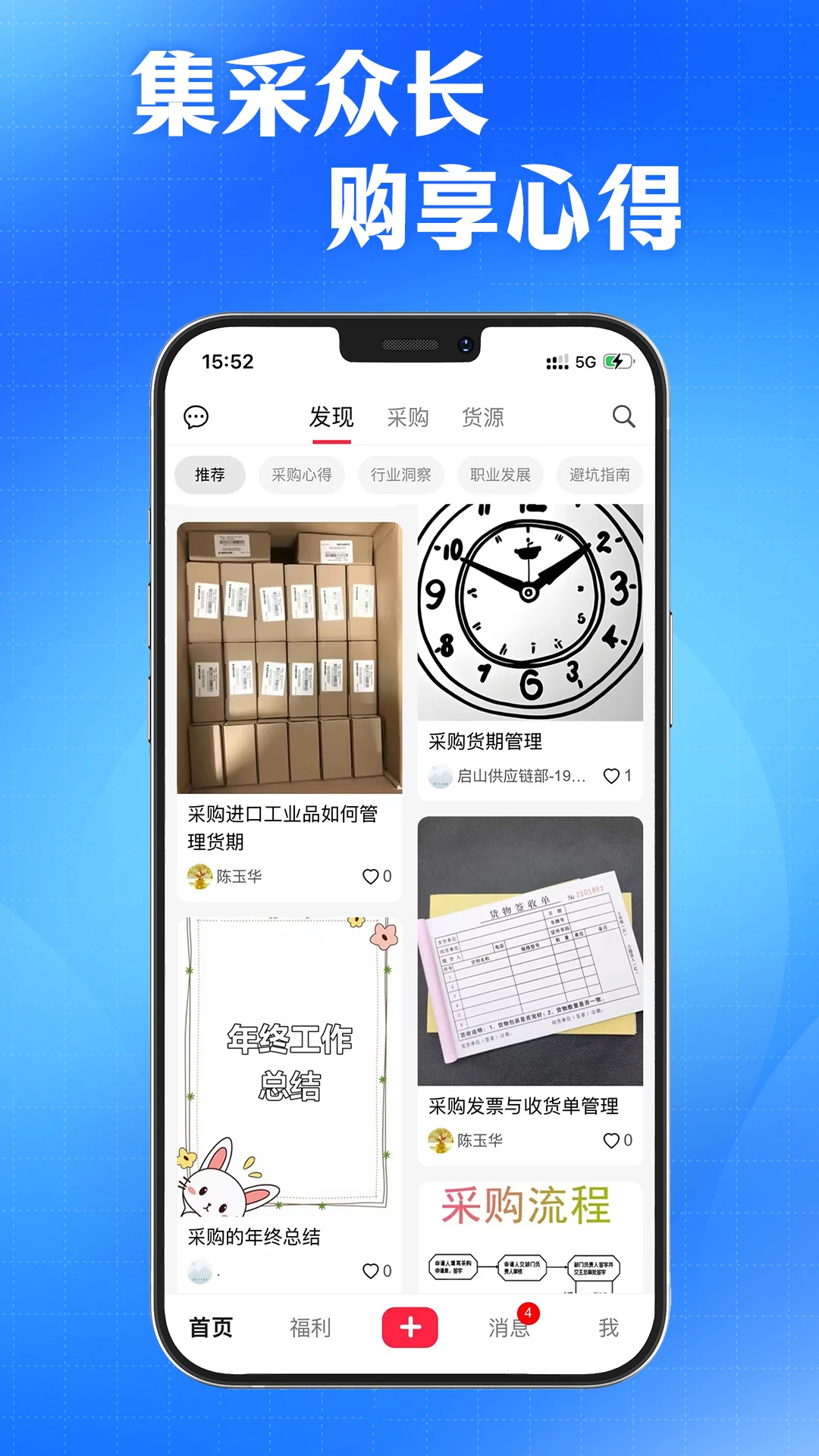 AI采购询源助手在线竞价