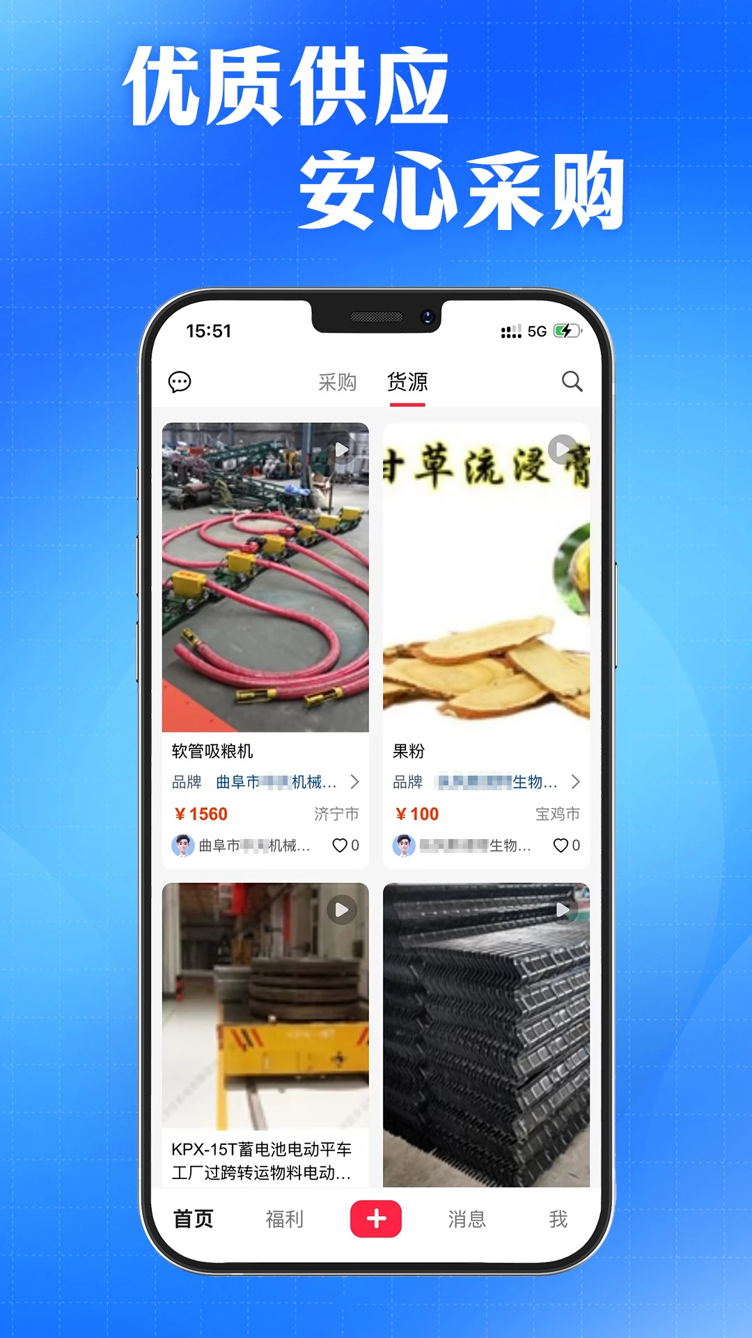 AI采购询源助手智能寻源功能