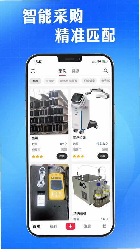 AI采购询源助手官方版预览图