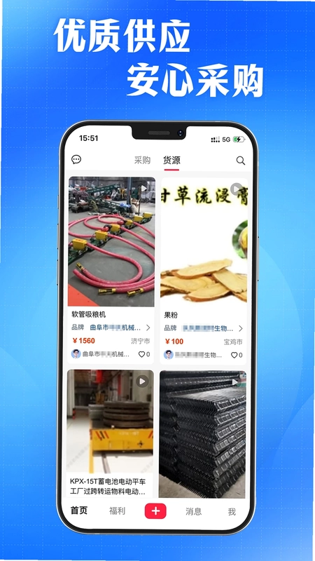 AI采购询源助手官方版预览图
