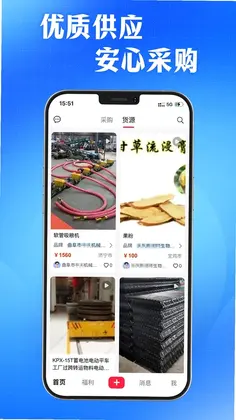 AI采购询源助手官方版预览图