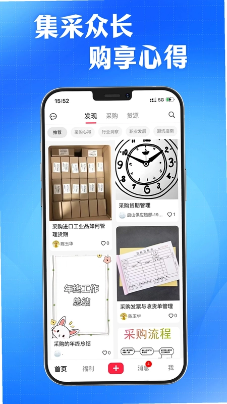 AI采购询源助手官方版预览图
