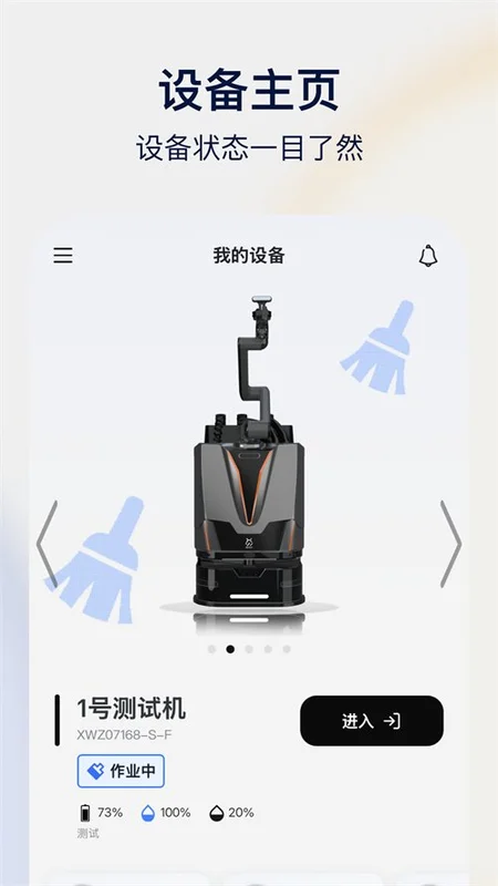 Star Species(星物种清洁机器人)预览图