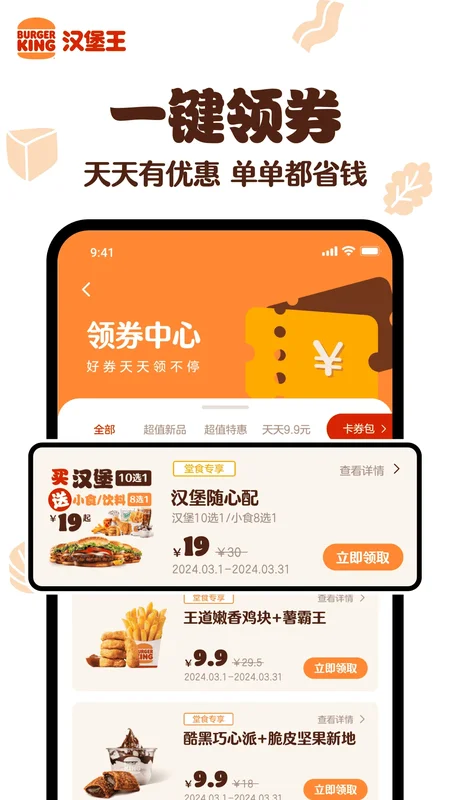 汉堡王中国官方版预览图