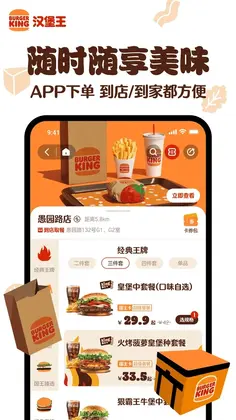 汉堡王中国官方版预览图