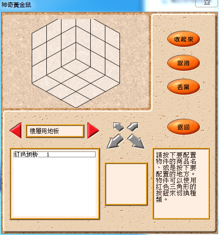 神气黄金鼠中文版安装包安全扫描截图