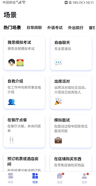 星空外语手机版预览图