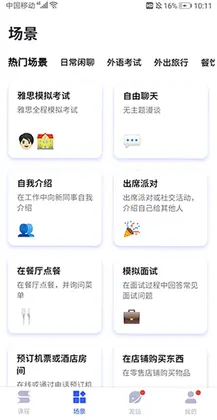 星空外语手机版预览图