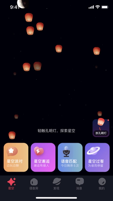 星空之遇预览图